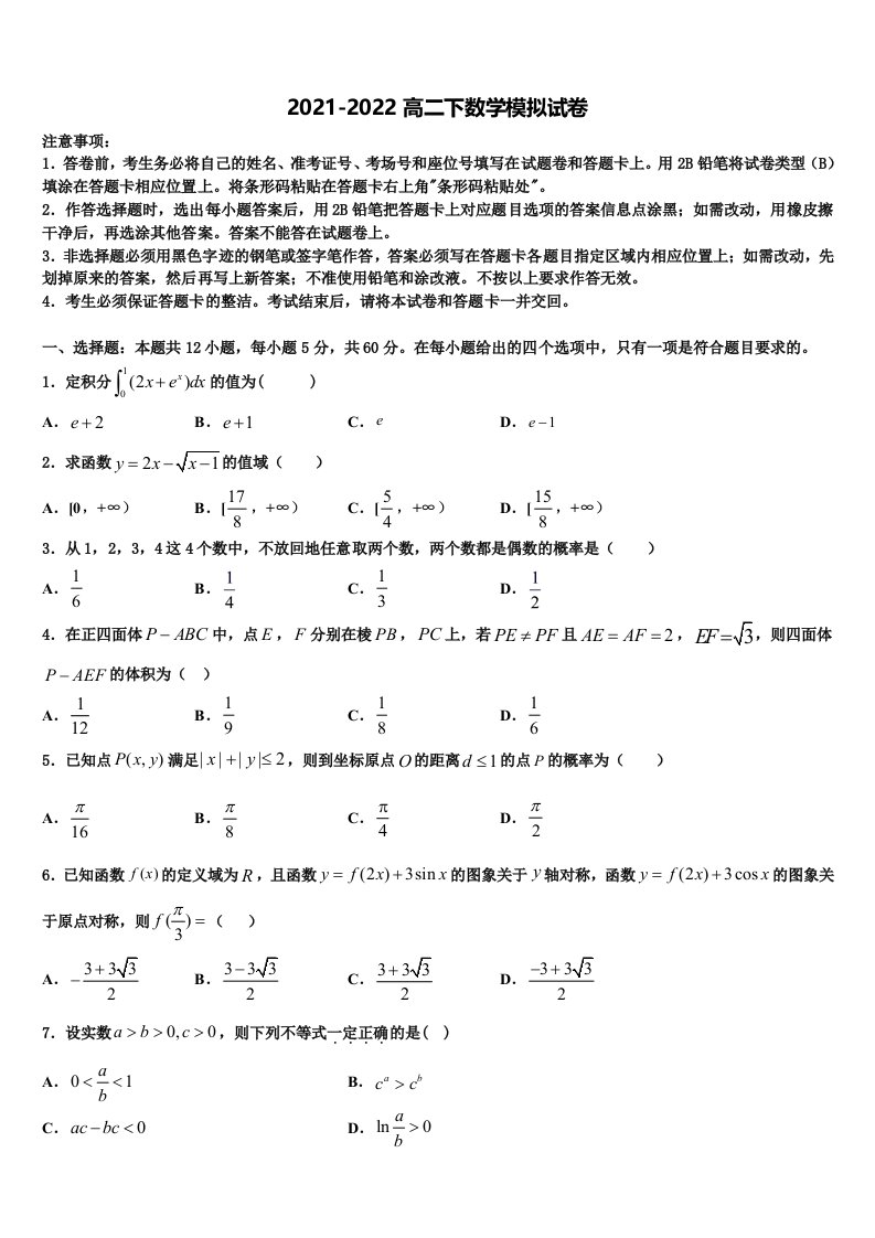 2022年江西省赣州三中数学高二下期末质量检测试题含解析