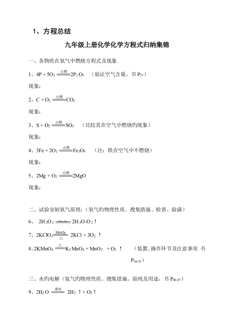 2023年初三化学上册方程式和知识点总结复习