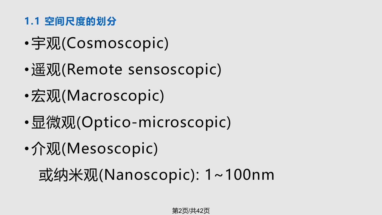 纳米技术与应用