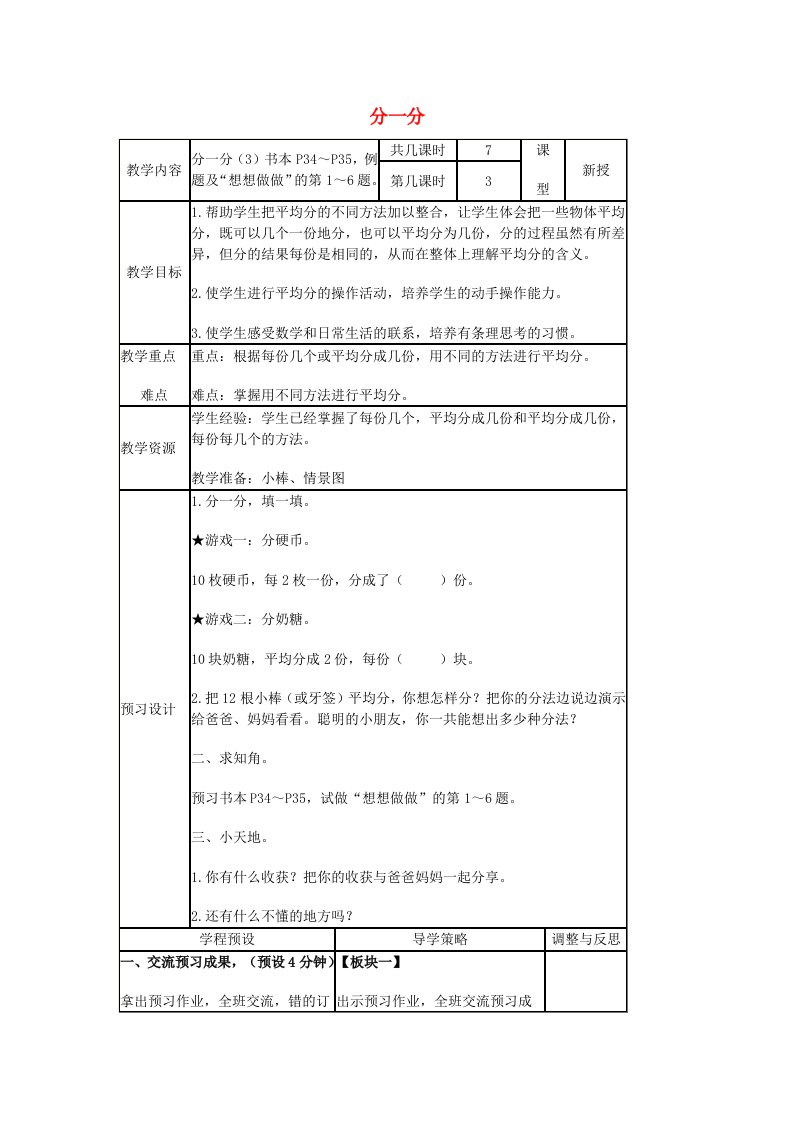 一年级数学上册