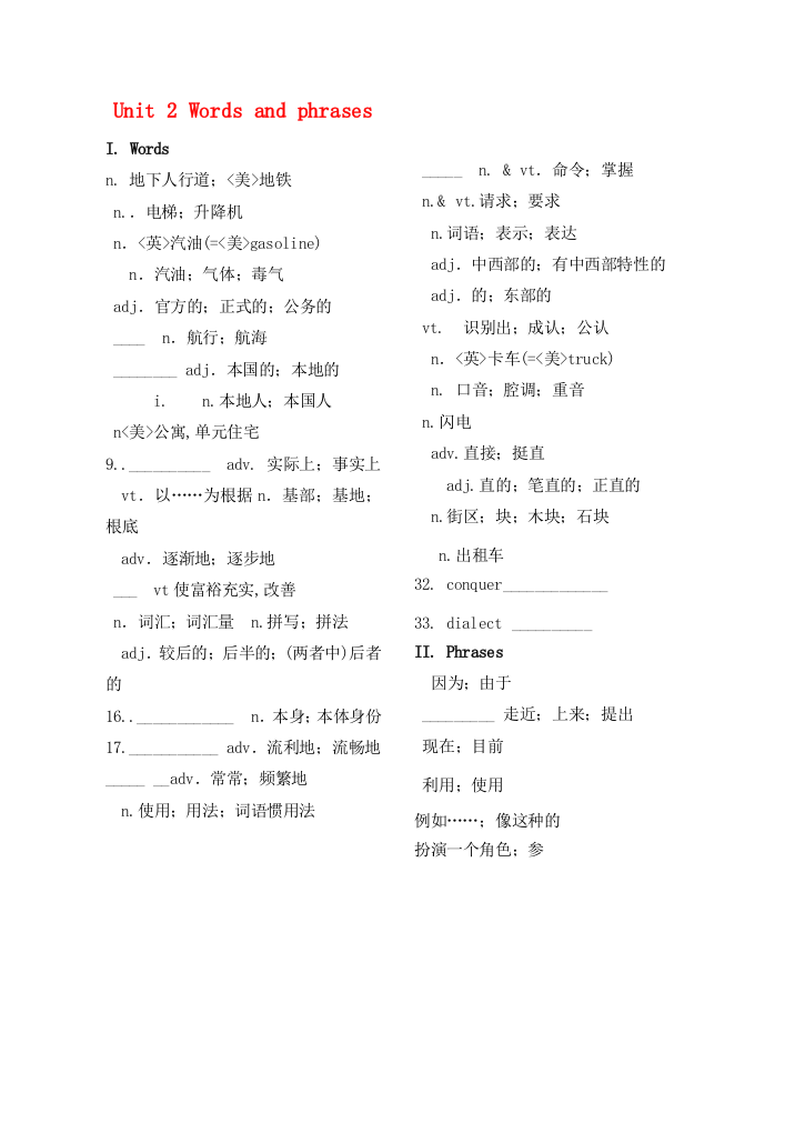 （整理版高中英语）Unit2Wordsandphrases