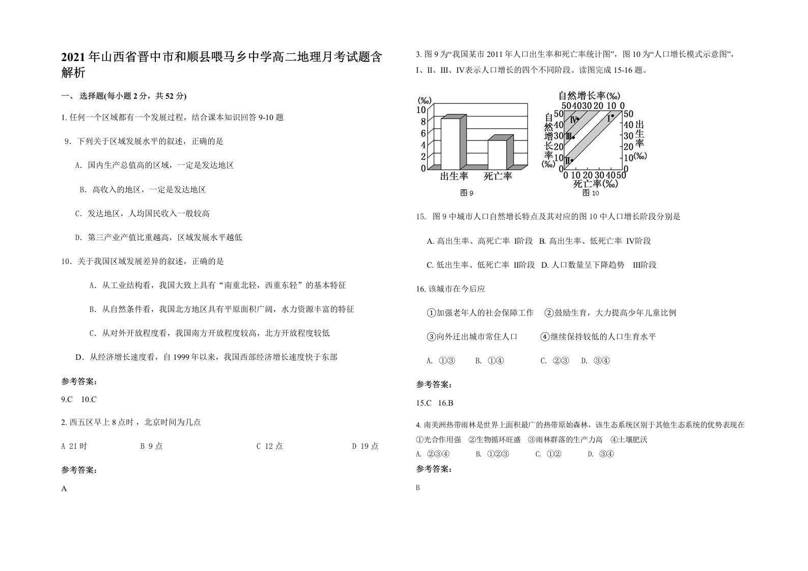 2021年山西省晋中市和顺县喂马乡中学高二地理月考试题含解析