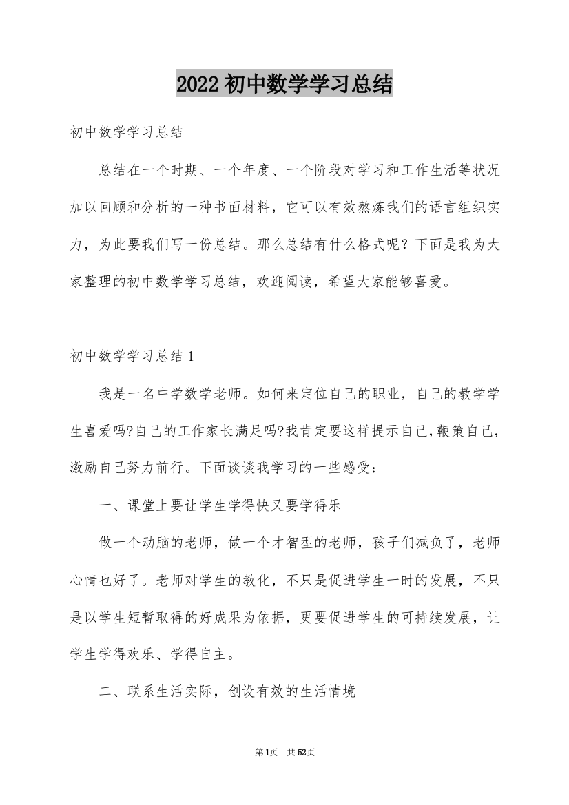 2022初中数学学习总结