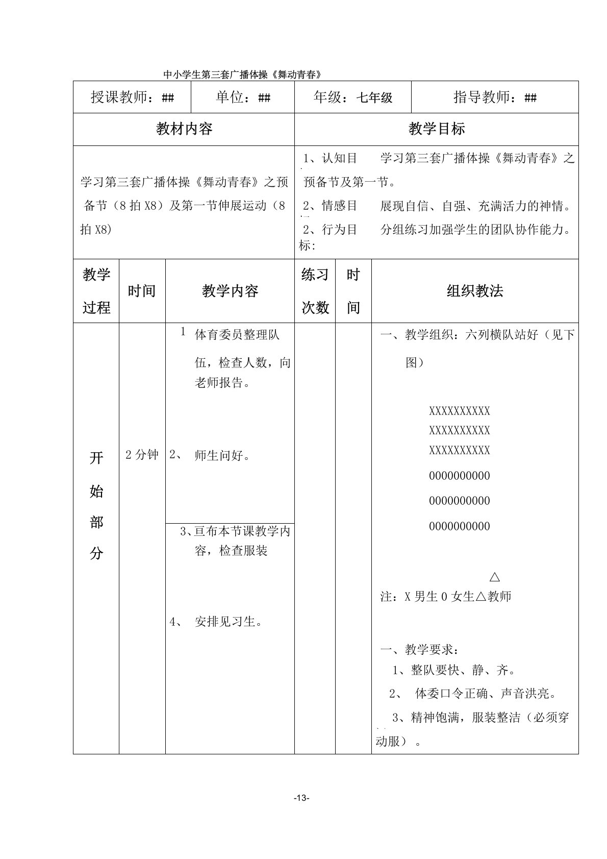 中小学生第三套广播体操《舞动青春》优秀教案