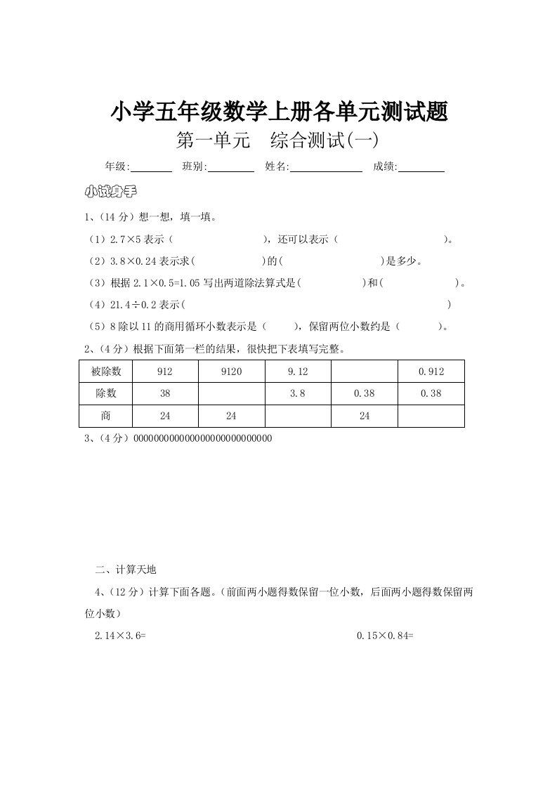 小学五年级数学上册各单元测试题