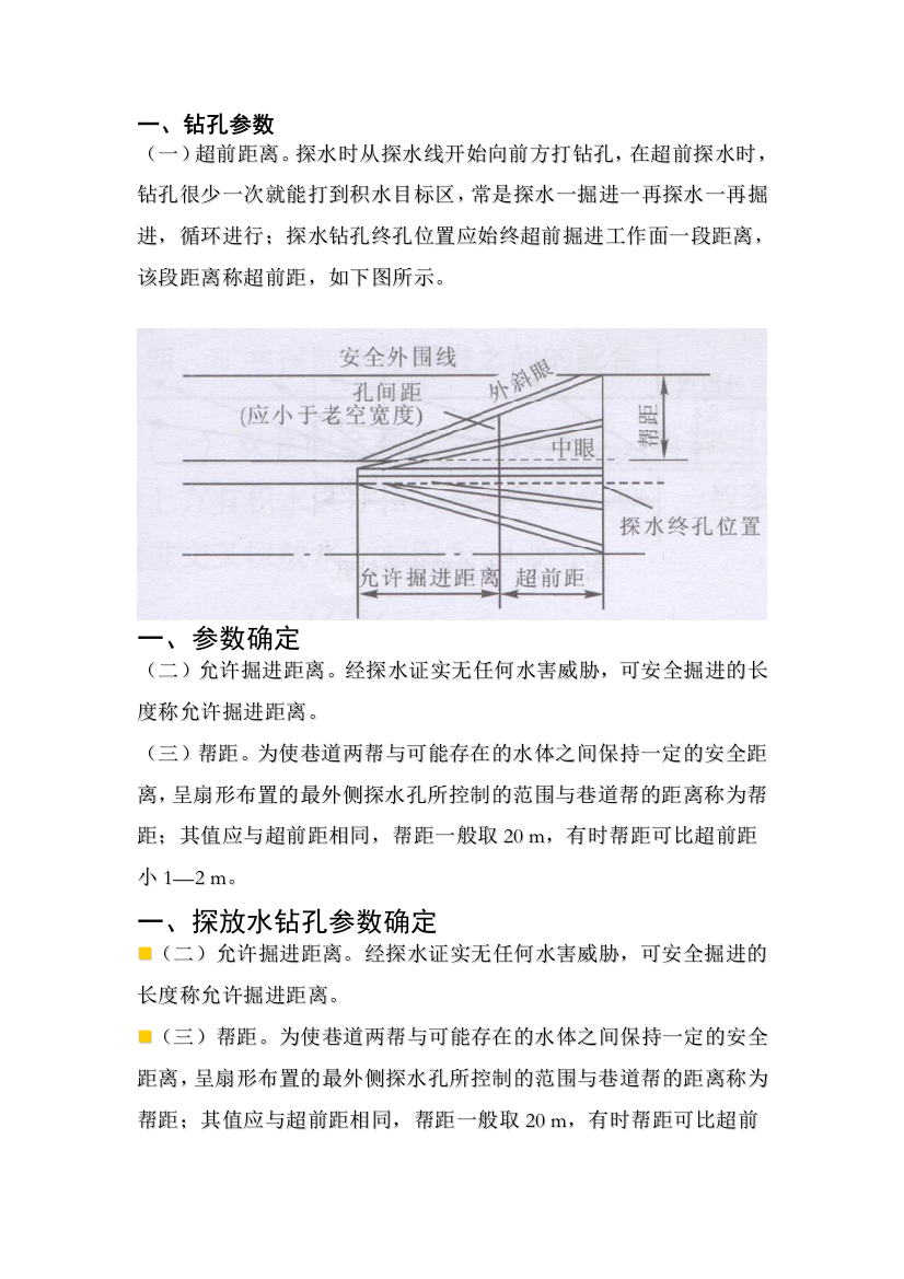 探水钻孔设计