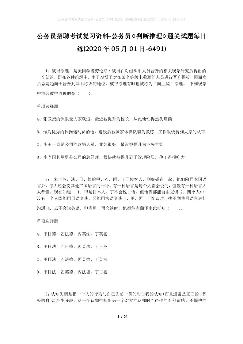 公务员招聘考试复习资料-公务员判断推理通关试题每日练2020年05月01日-6491