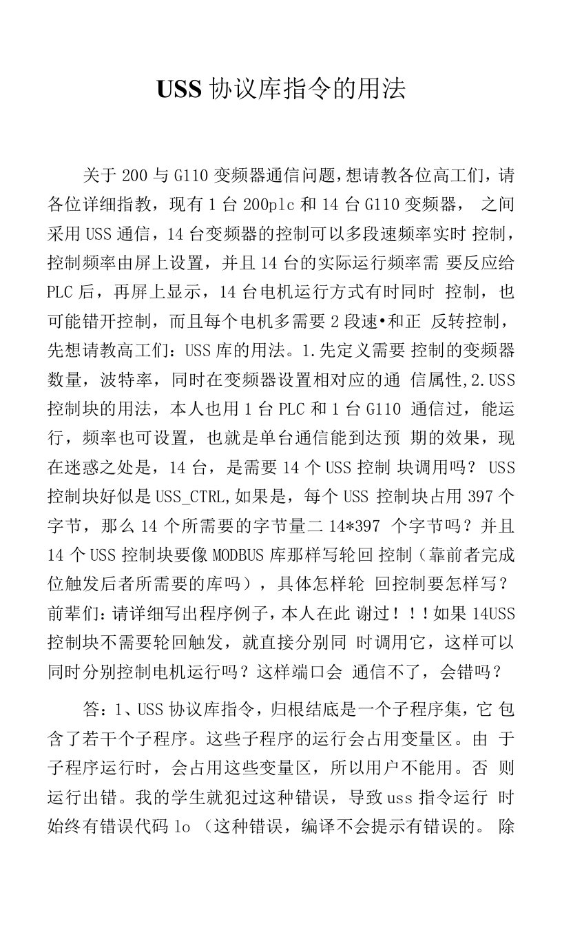 USS协议库指令的用法.docx