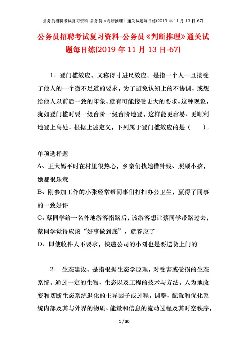 公务员招聘考试复习资料-公务员判断推理通关试题每日练2019年11月13日-67