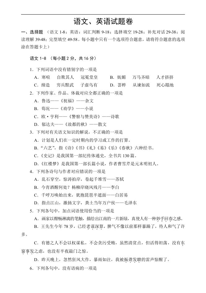 河南省2009年对口升学语文、英语真题