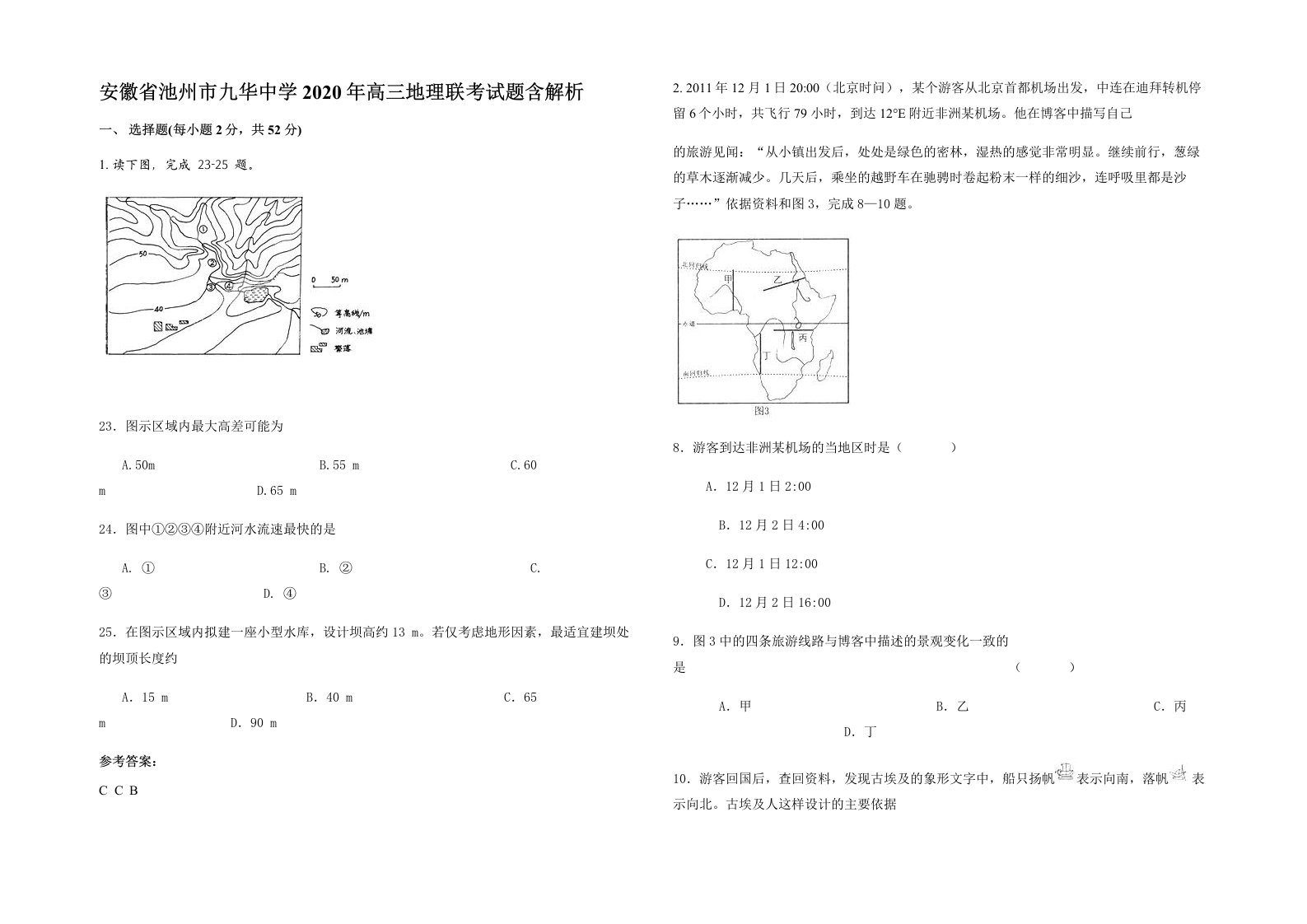 安徽省池州市九华中学2020年高三地理联考试题含解析