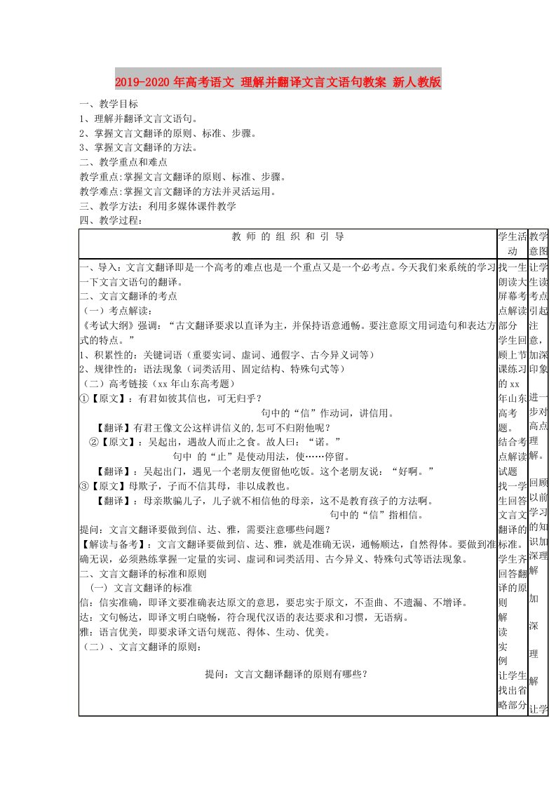 2019-2020年高考语文