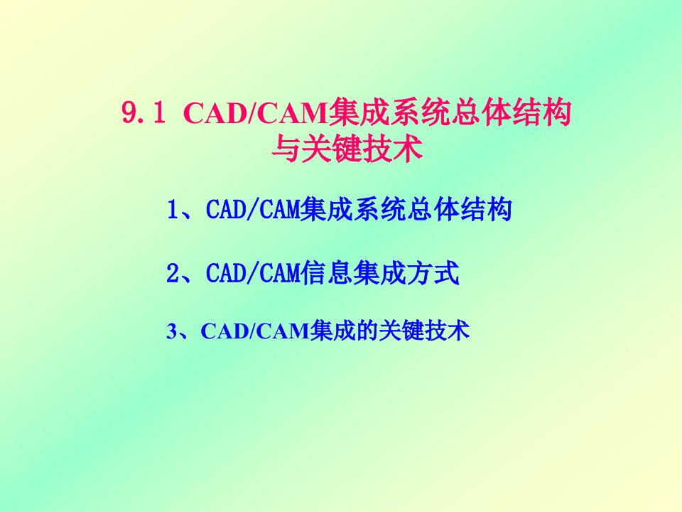 机械CADCAM技术第9章