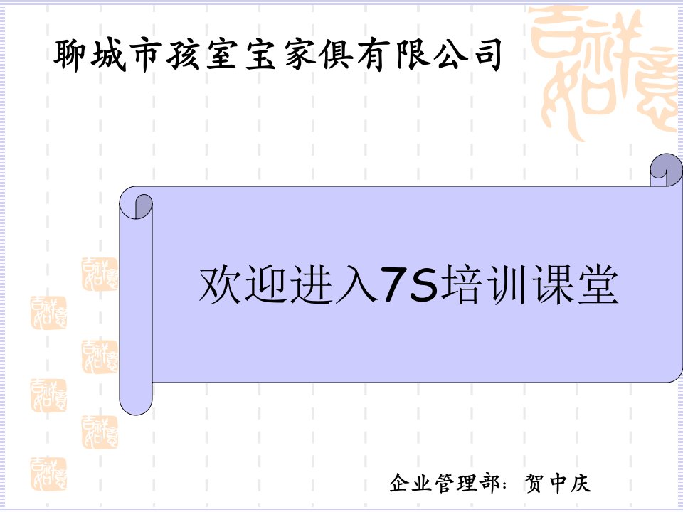 孩室宝家俱公司7S管理培训课程课件31页PPT-现场管理