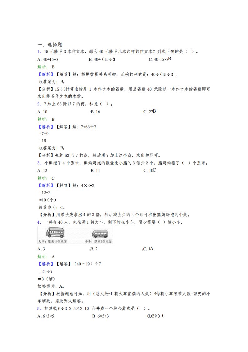 【解析版】揭阳市小学数学二年级下册第五单元经典复习题(培优提高)