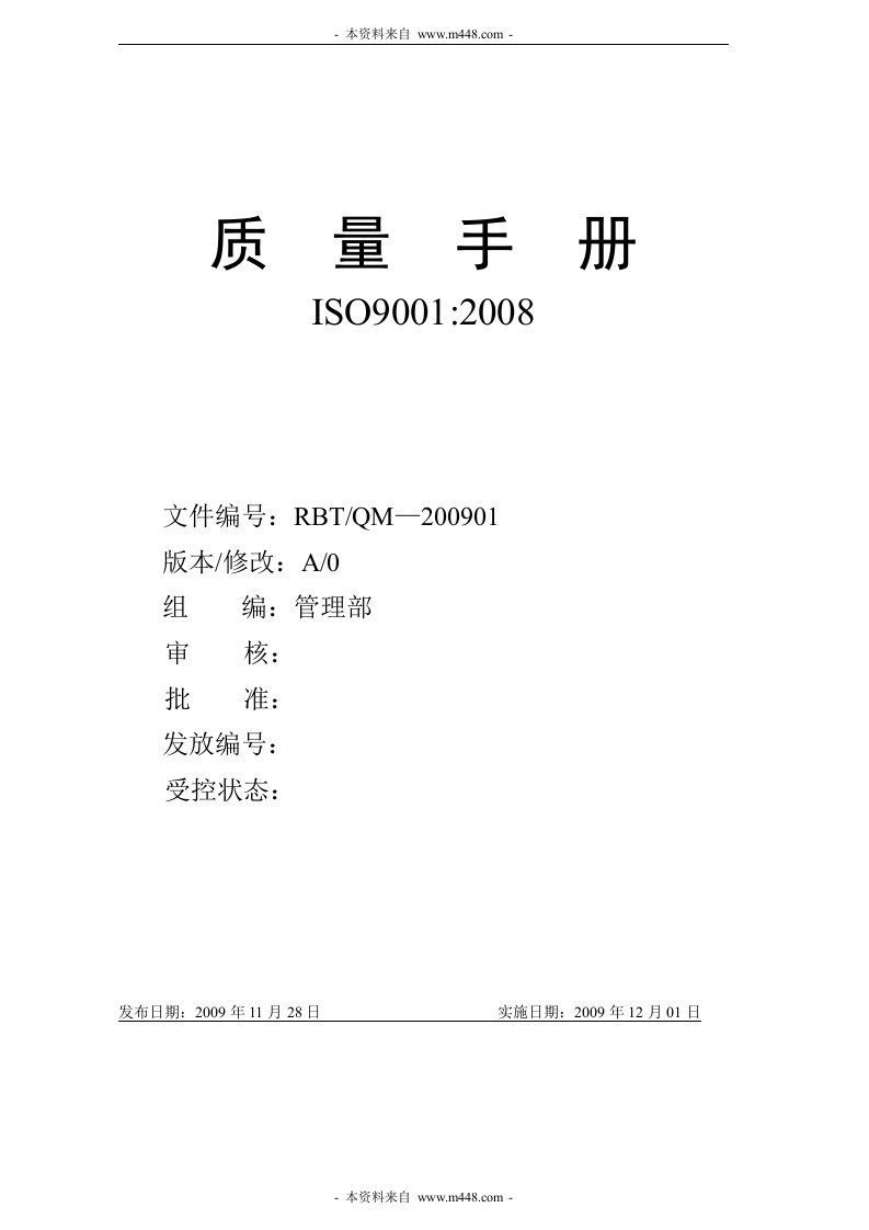 《瑞博特能源科技(发电机制造)公司质量手册及程序文件》(72页)-程序文件