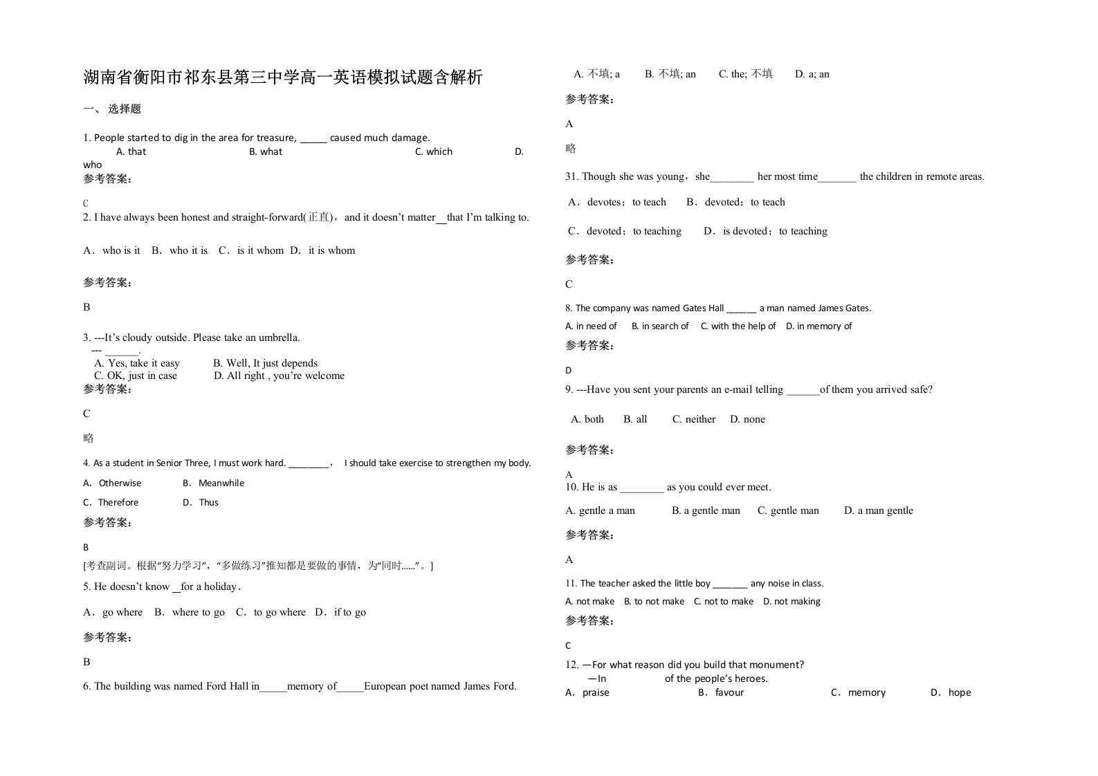 湖南省衡阳市祁东县第三中学高一英语模拟试题含解析