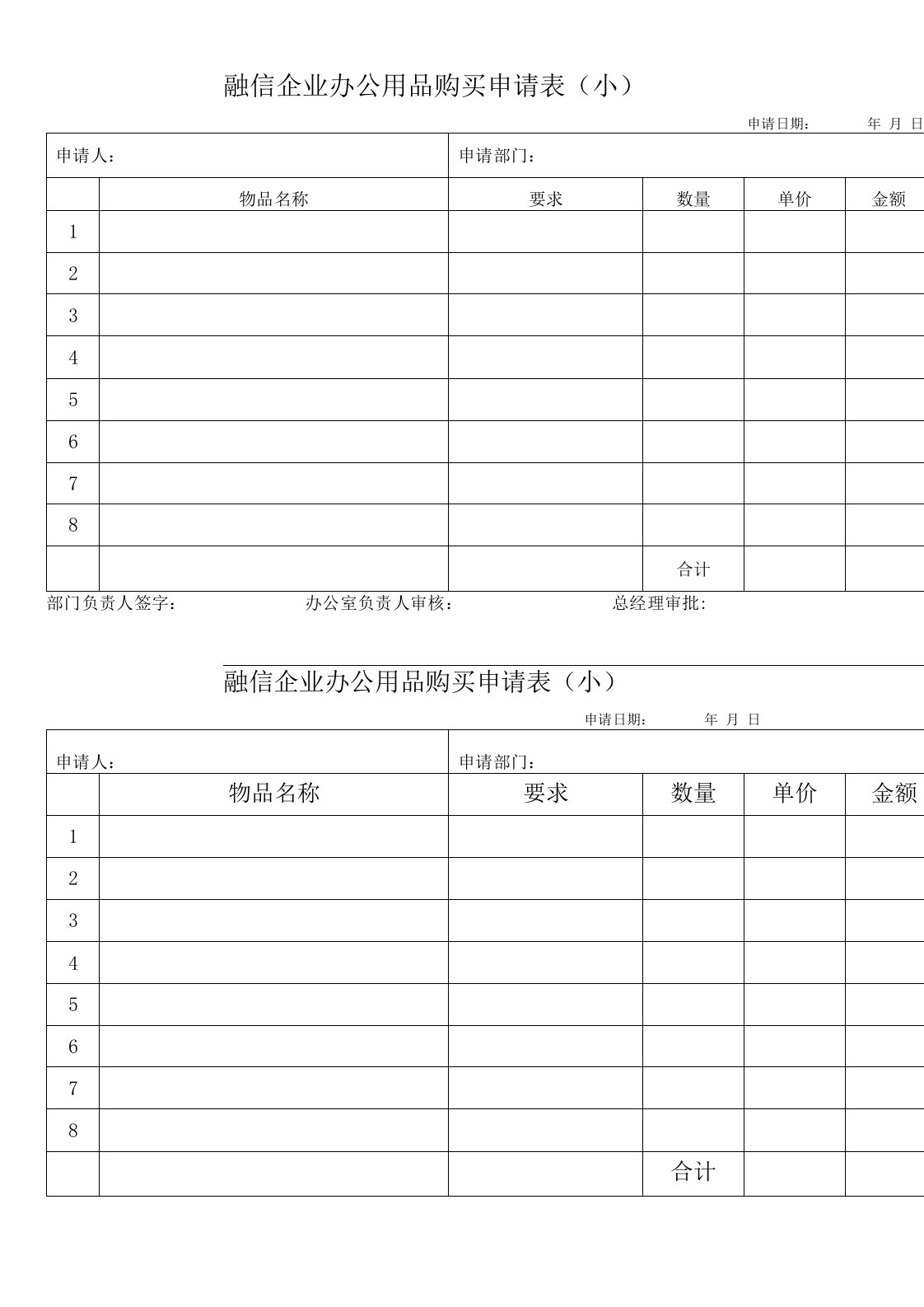 公司表格模板大全(DOC37页)