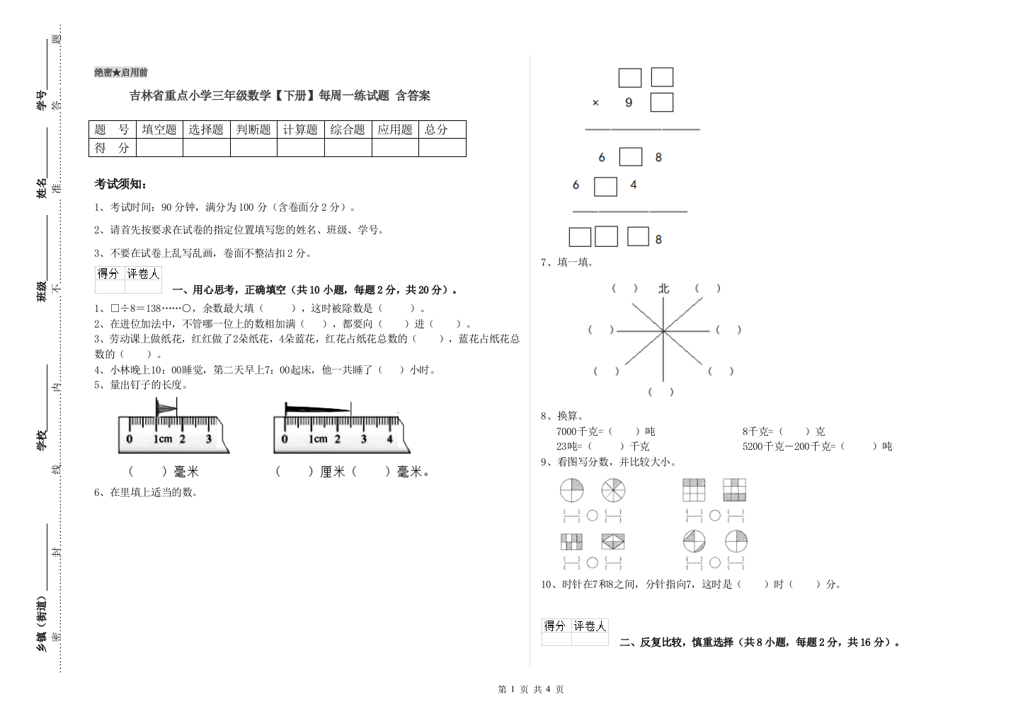 吉林省重点小学三年级数学【下册】每周一练试题-含答案