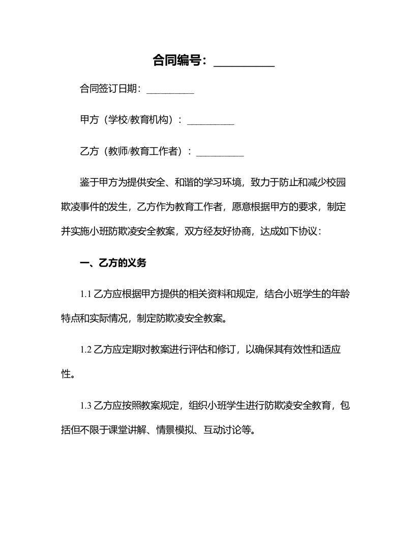 小班防欺凌安全教案