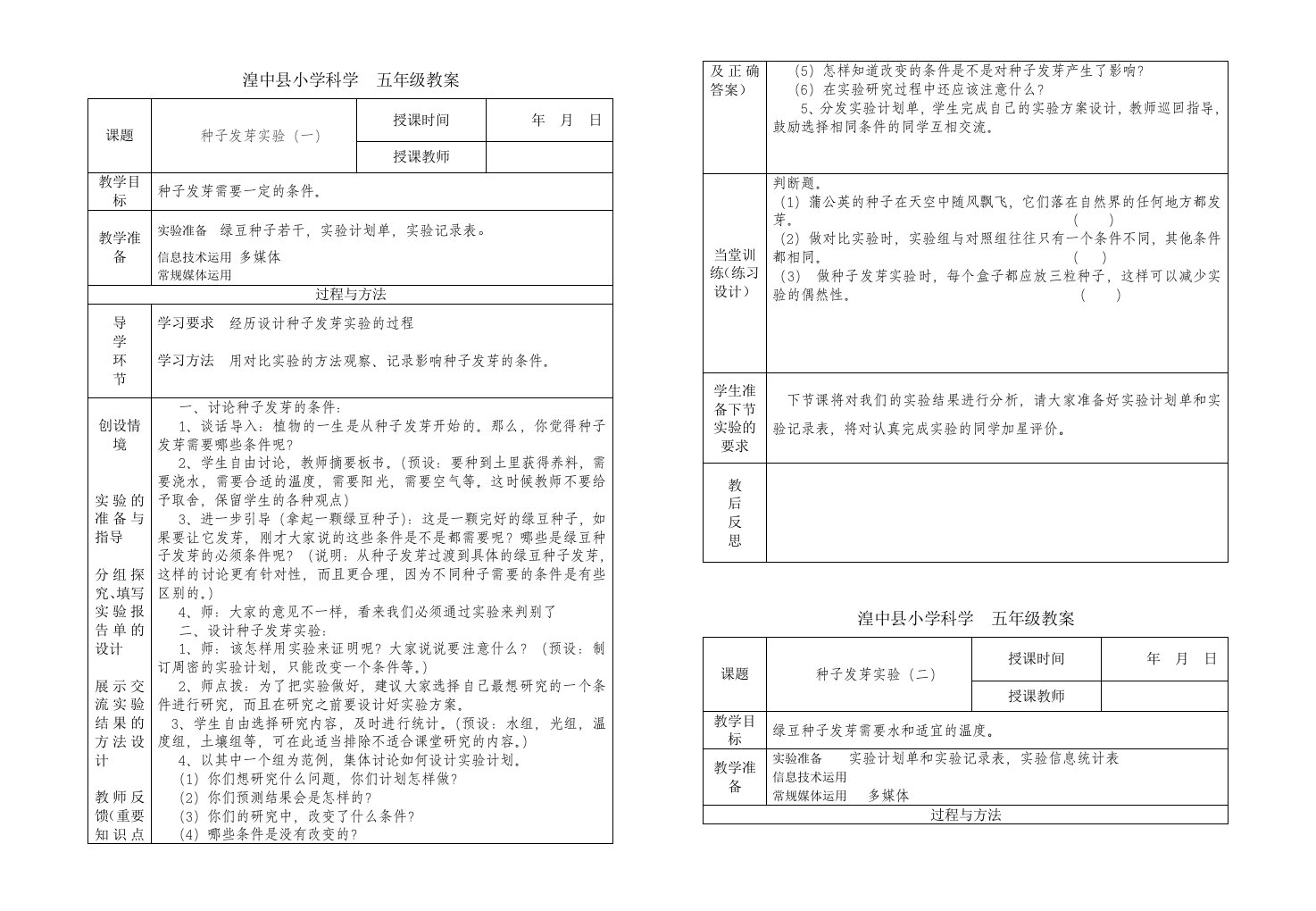 五年级科学合页式教案