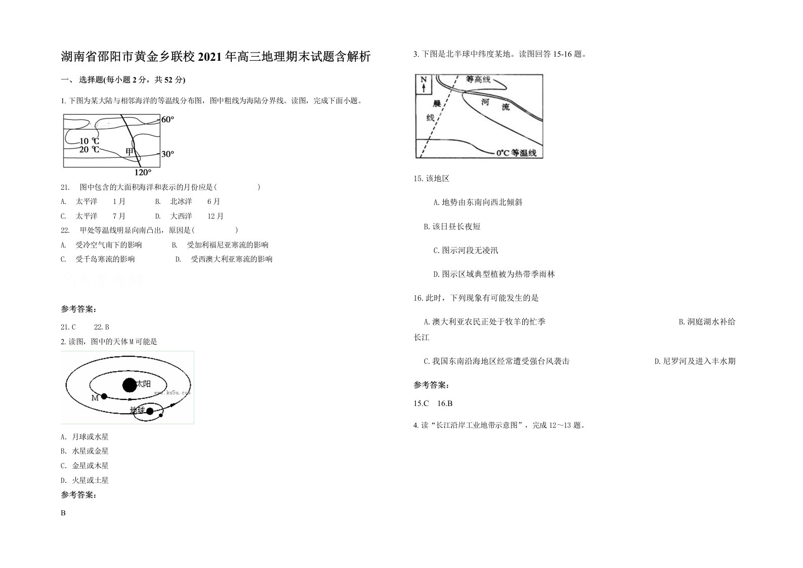 湖南省邵阳市黄金乡联校2021年高三地理期末试题含解析