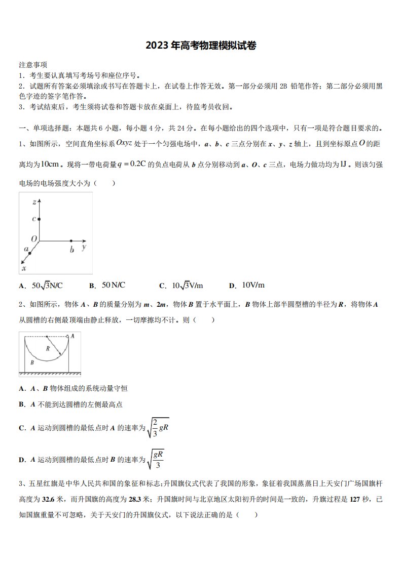 2022-2023学年河北省沧州市示范名校高三第一次模拟考试物理试卷含解析精品