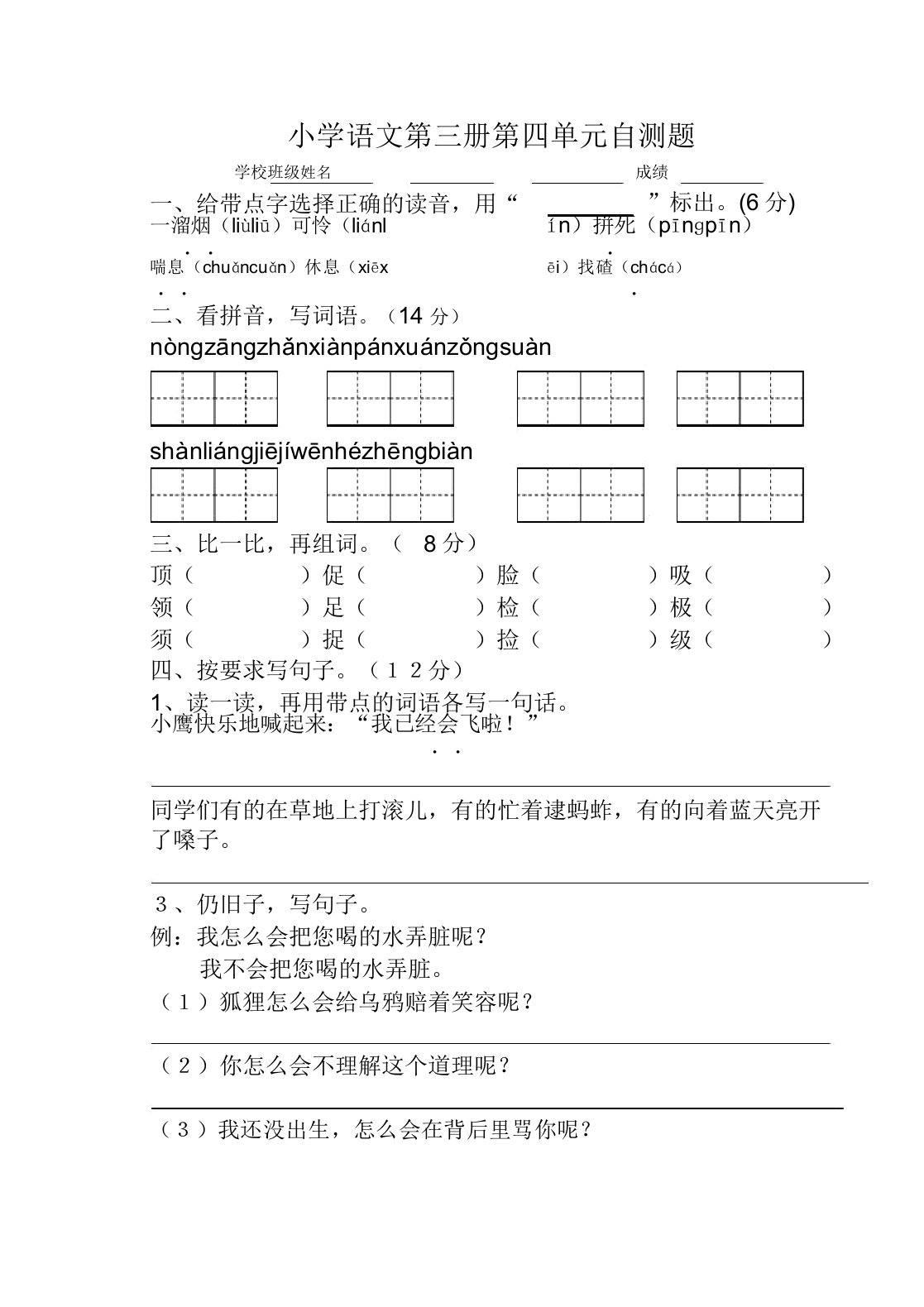 苏教版小学语文二年级上学期第四单元测试卷