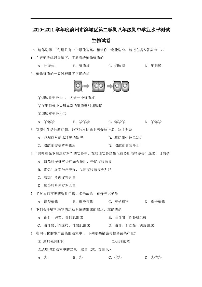 人教版八年级生物下册期中测试题2