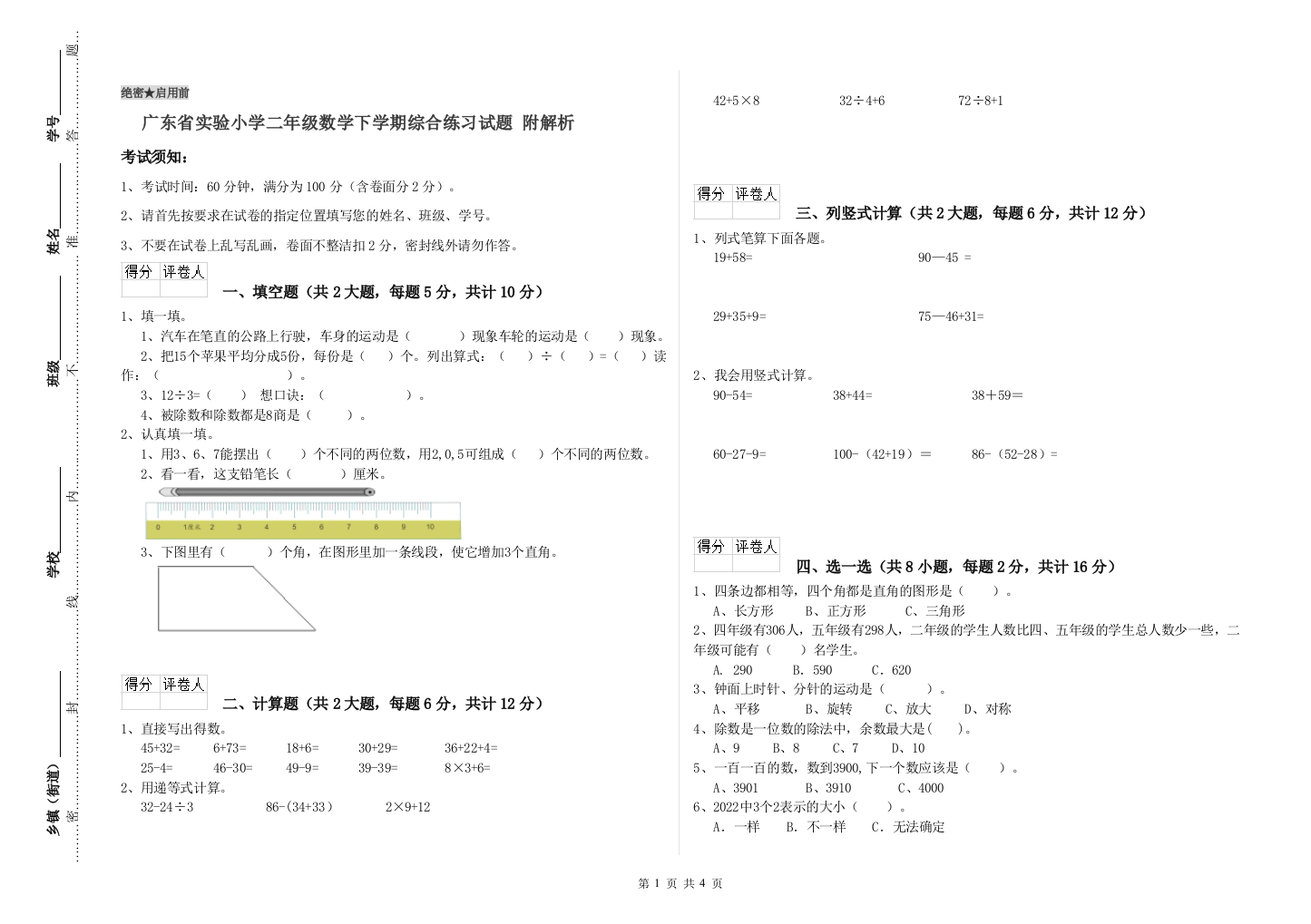 广东省实验小学二年级数学下学期综合练习试题-附解析