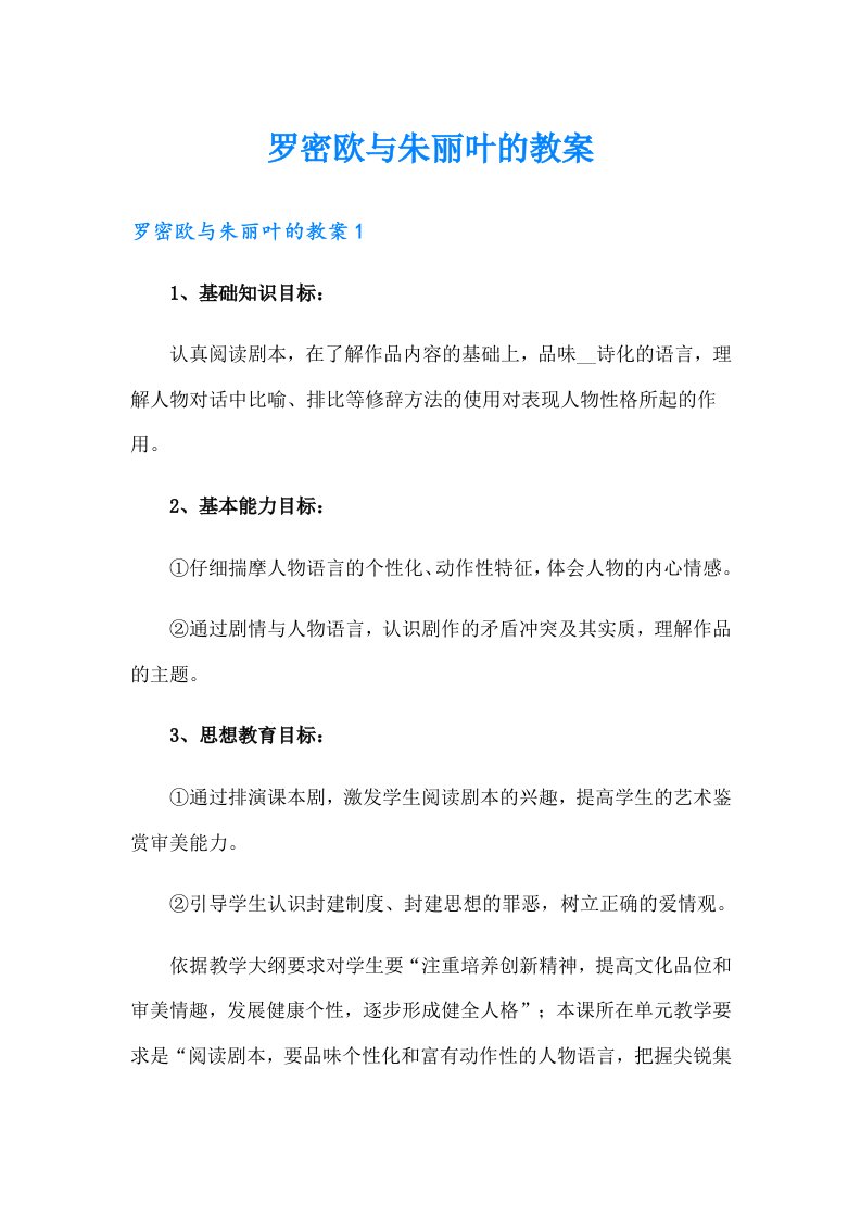 罗密欧与朱丽叶的教案