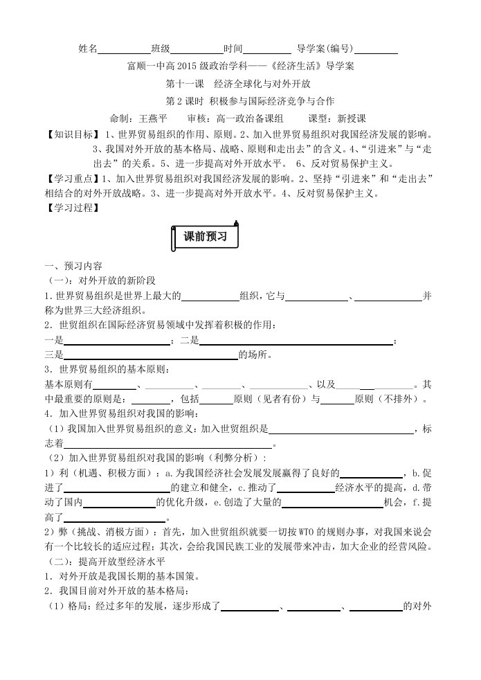 积极参与国际经济竞争与合作导学案