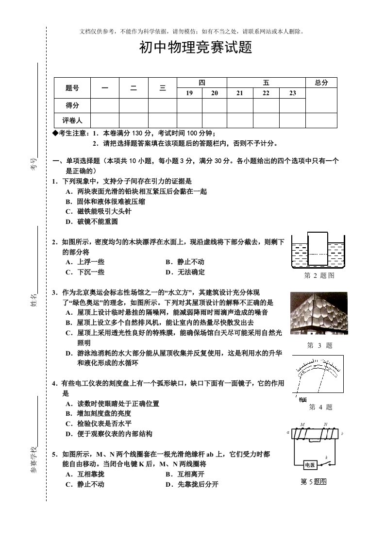 初中物理竞赛试题附答案