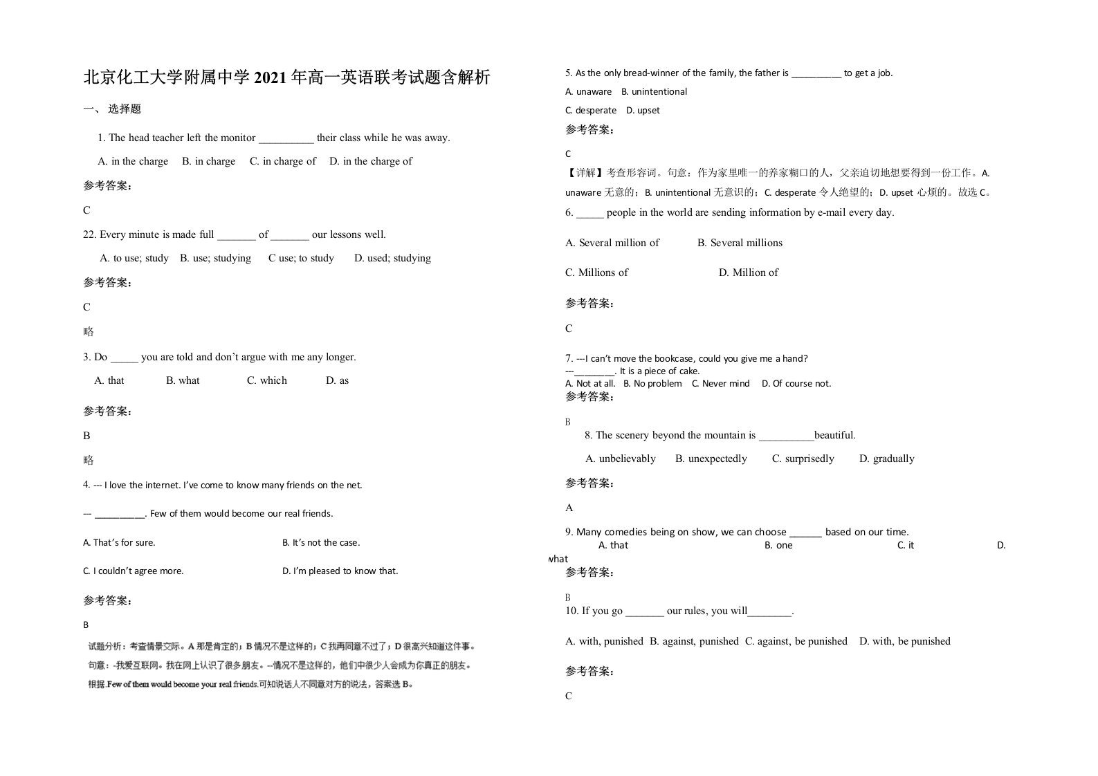 北京化工大学附属中学2021年高一英语联考试题含解析