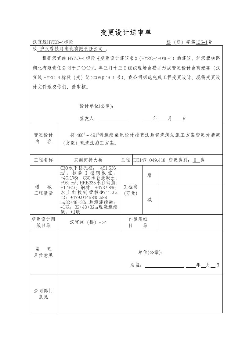 连续梁施工方案变更