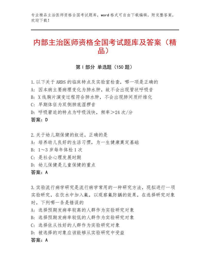 最新主治医师资格全国考试题库大全附答案【A卷】