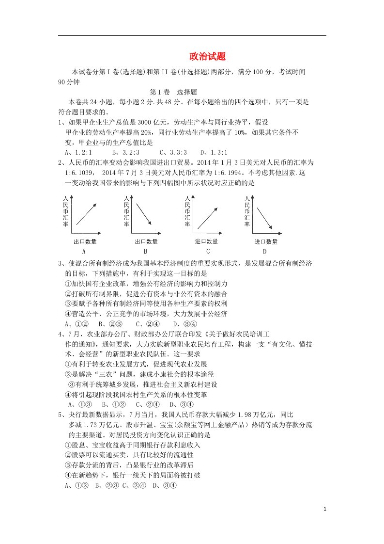 河北省保定市第一中学高三政治上学期模拟演练（七）试题