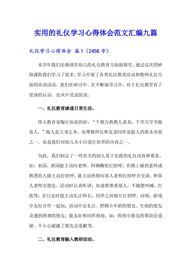 实用的礼仪学习心得体会范文汇编九篇