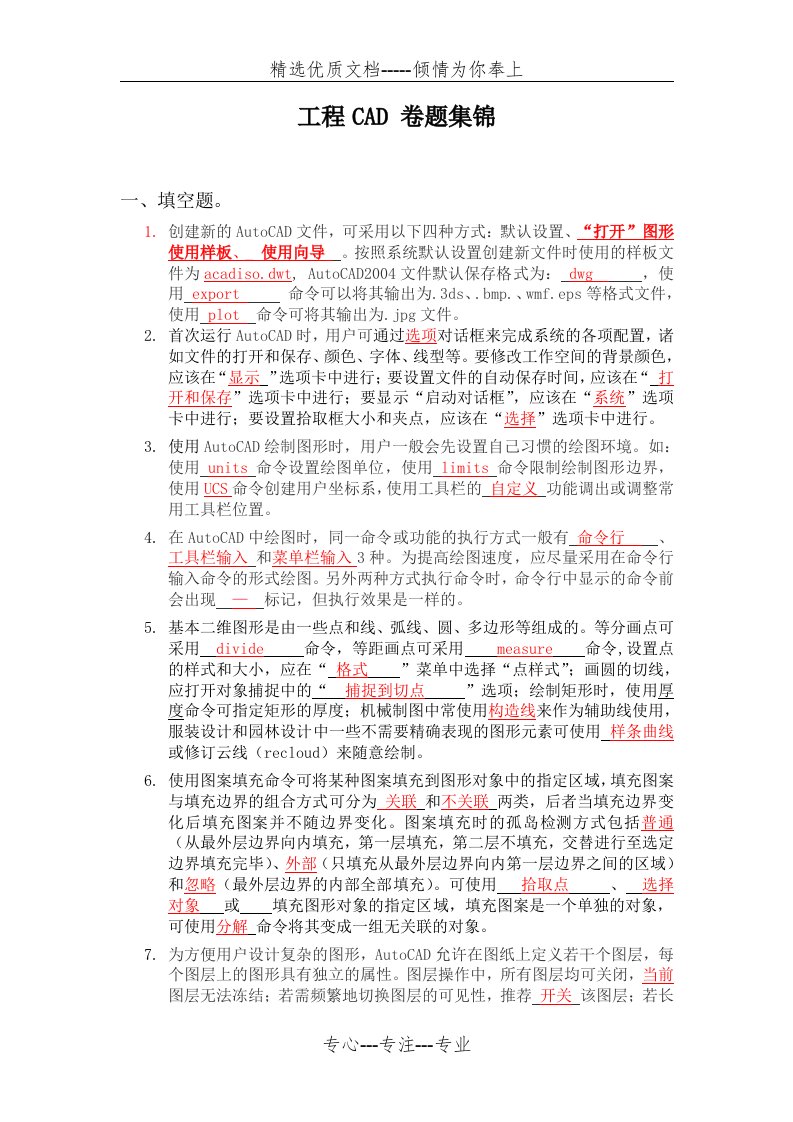 CAD部分复习资料(共14页)