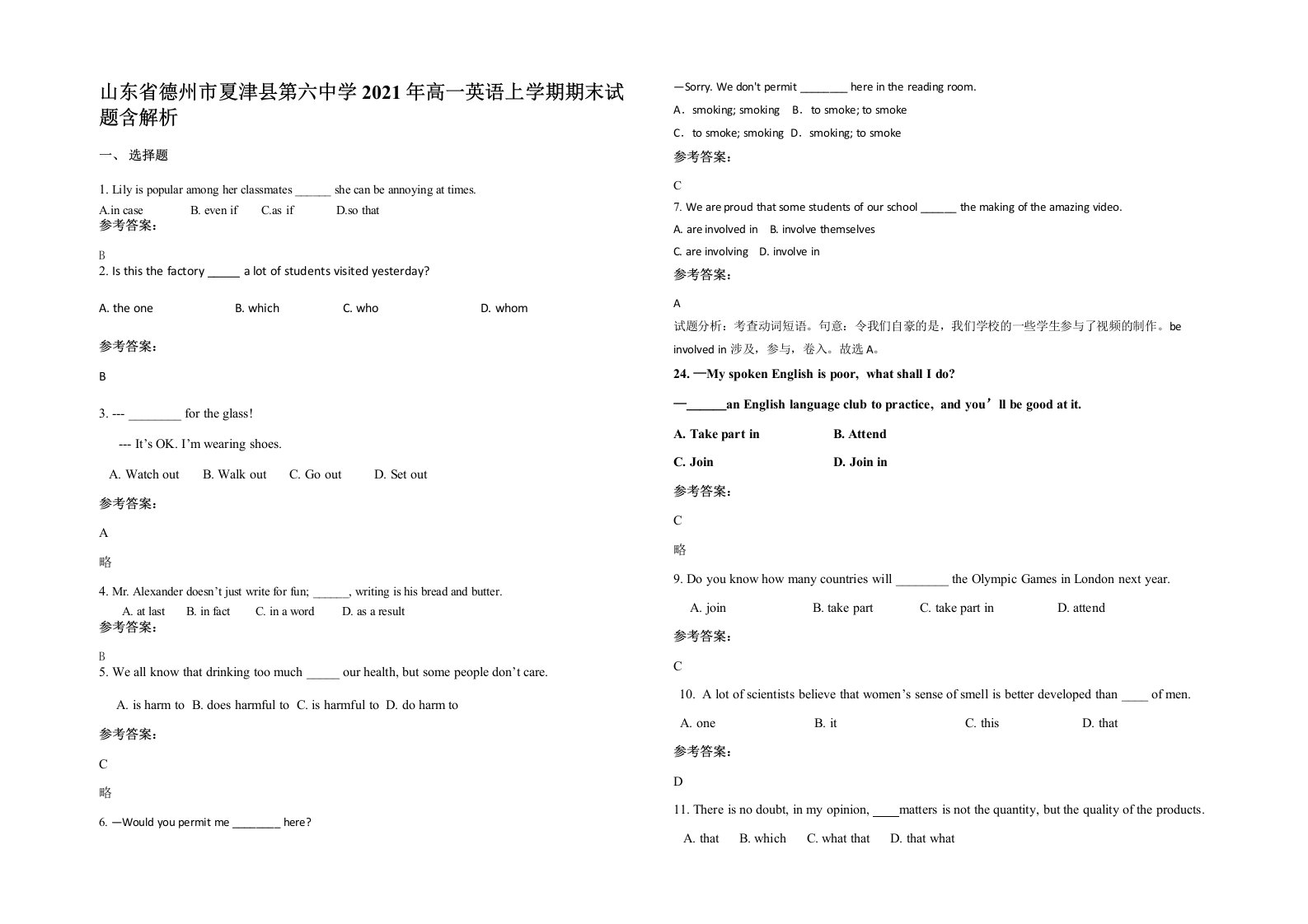 山东省德州市夏津县第六中学2021年高一英语上学期期末试题含解析