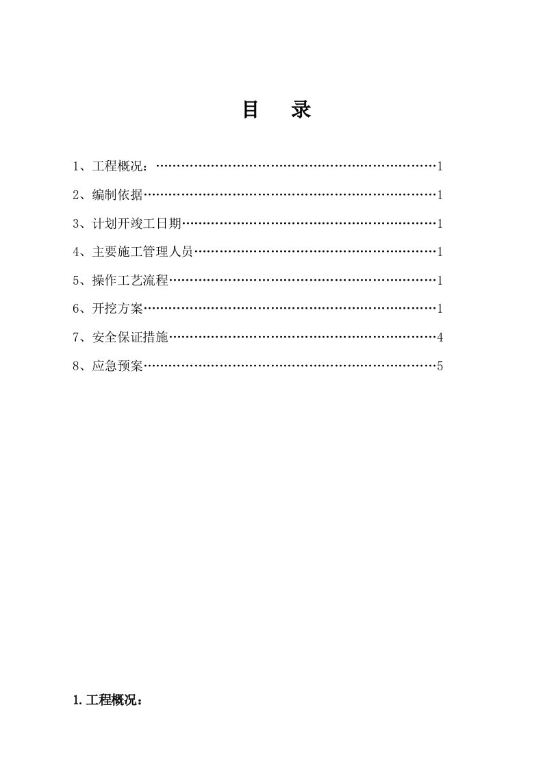 化粪池深基坑开挖方案