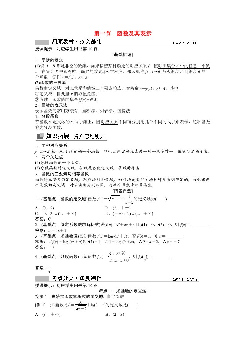 2021届高考数学一轮复习第二章函数导数及其应用第一节函数及其表示教师文档教案文北师大版