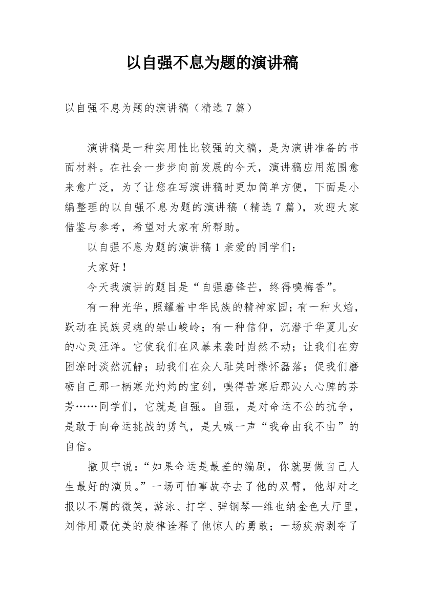 以自强不息为题的演讲稿