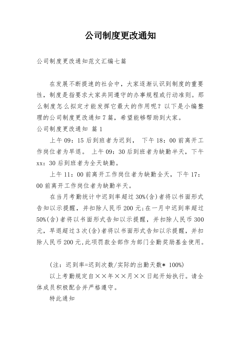 公司制度更改通知_8