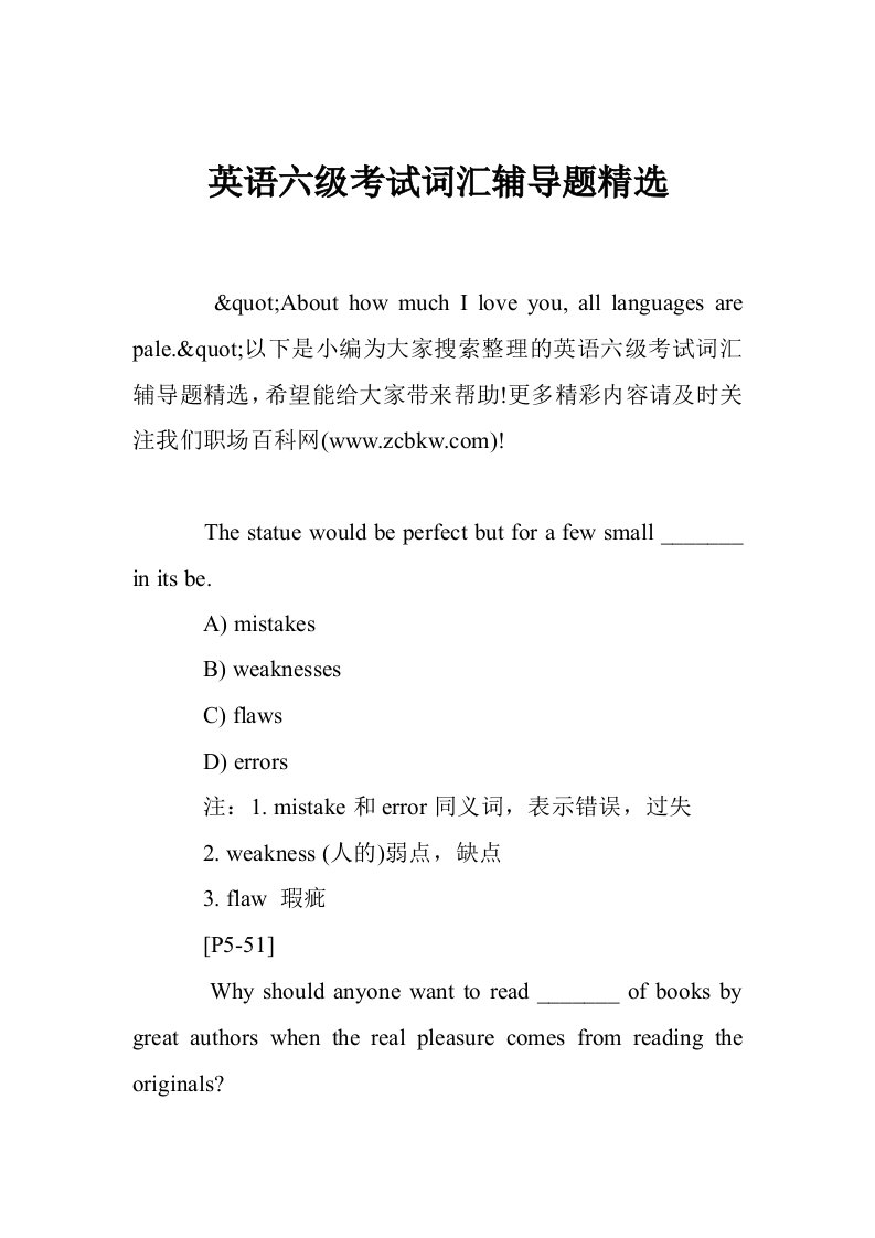 英语六级考试词汇辅导题精选