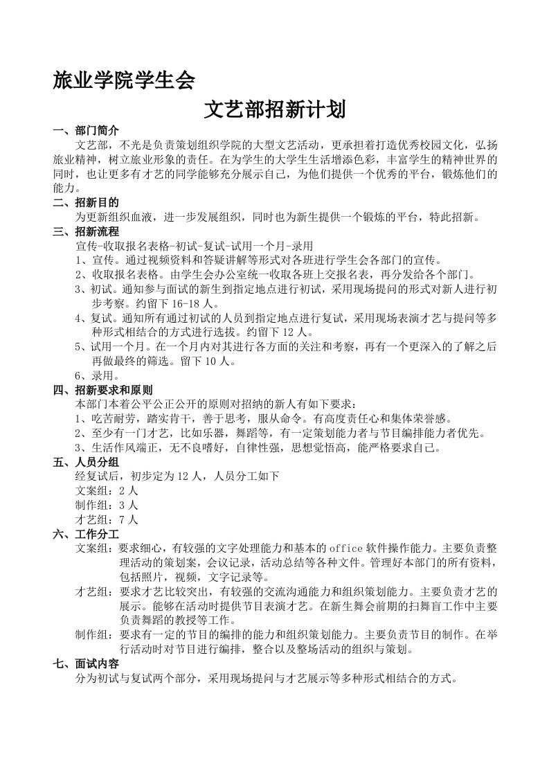 文艺部招新计划