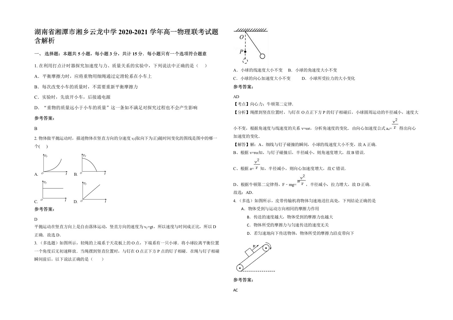 湖南省湘潭市湘乡云龙中学2020-2021学年高一物理联考试题含解析