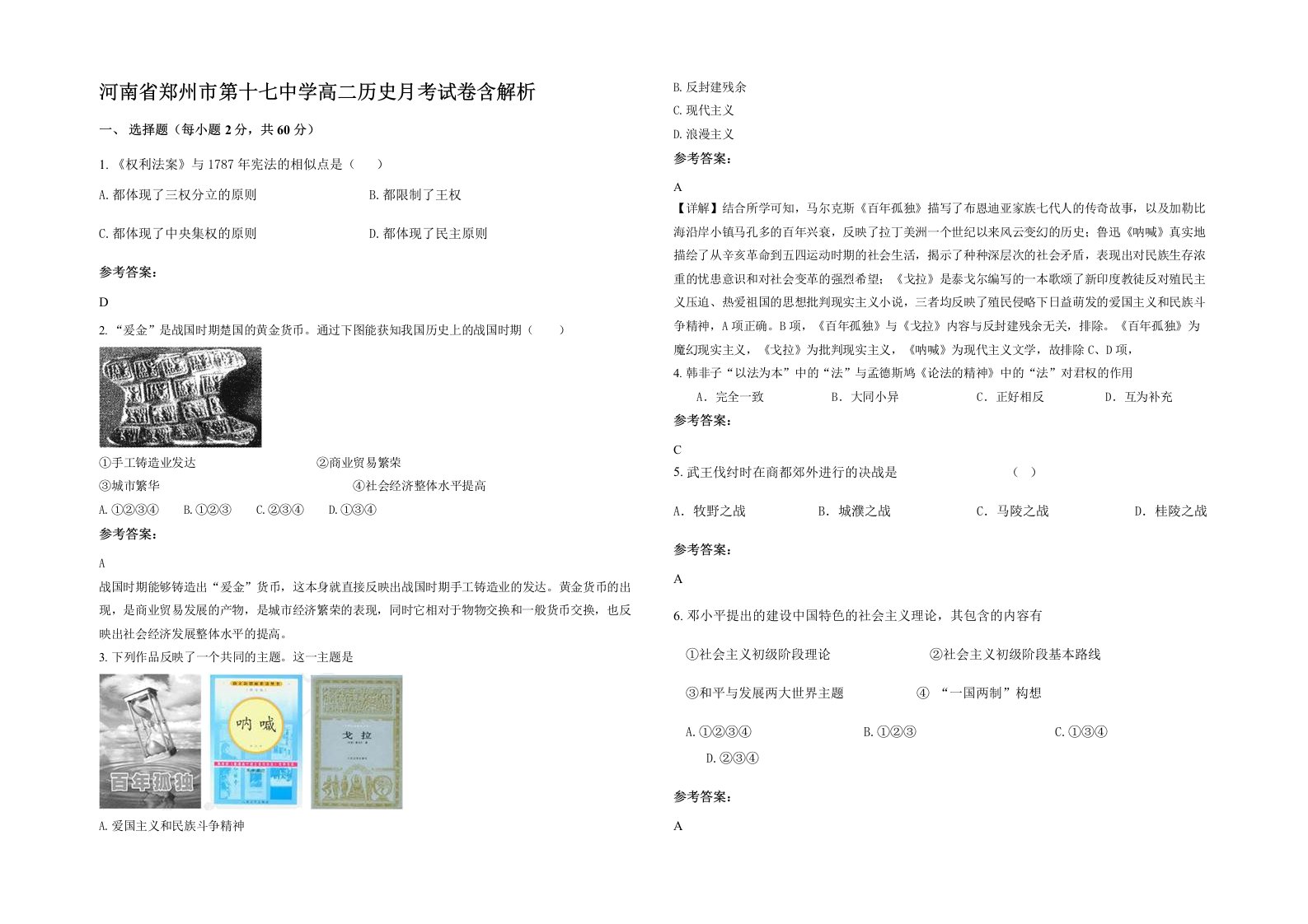 河南省郑州市第十七中学高二历史月考试卷含解析