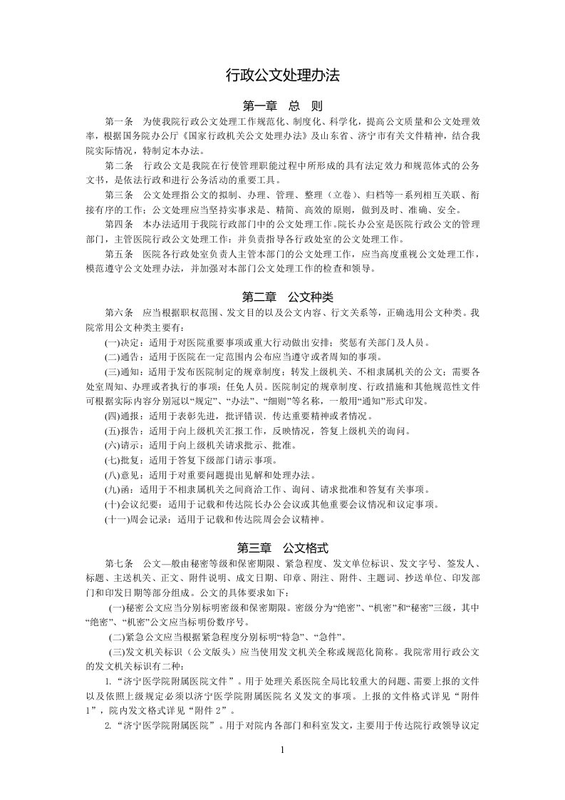 医院行政公文处理办法