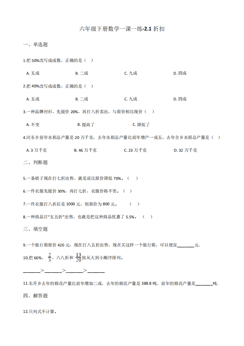 六年级下册数学一课一练